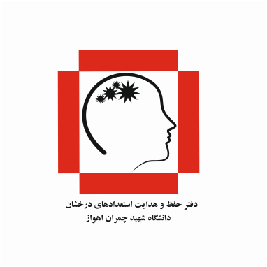 فراخوان پذیرش دکتری بدون آزمون دانشگاه شهید چمران اهواز 1403